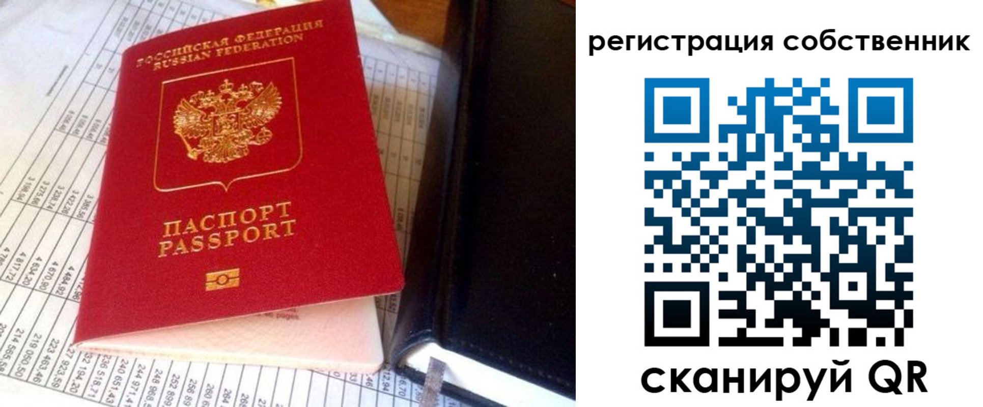 временная регистрация в квартире в Белово