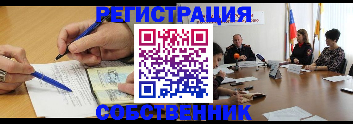 прописка для работы в Белово