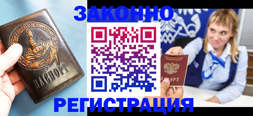 где прописаться в Белово