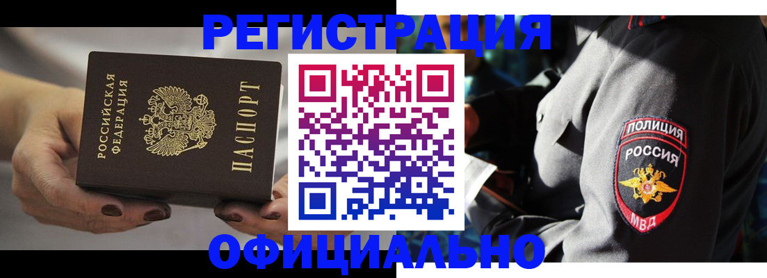 прописка для кредита в Белово